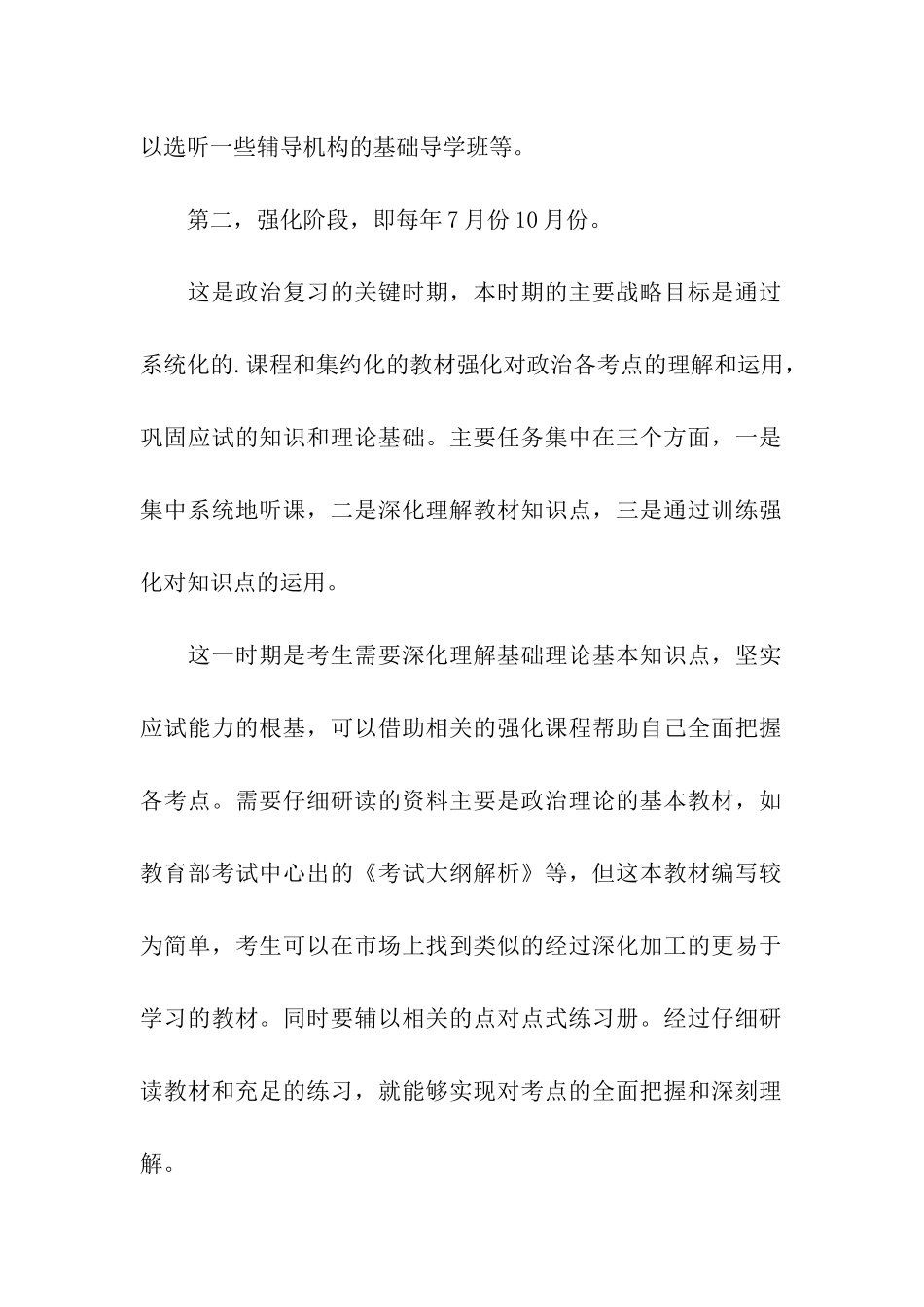 考研政治备考各阶段的策略简析_第2页