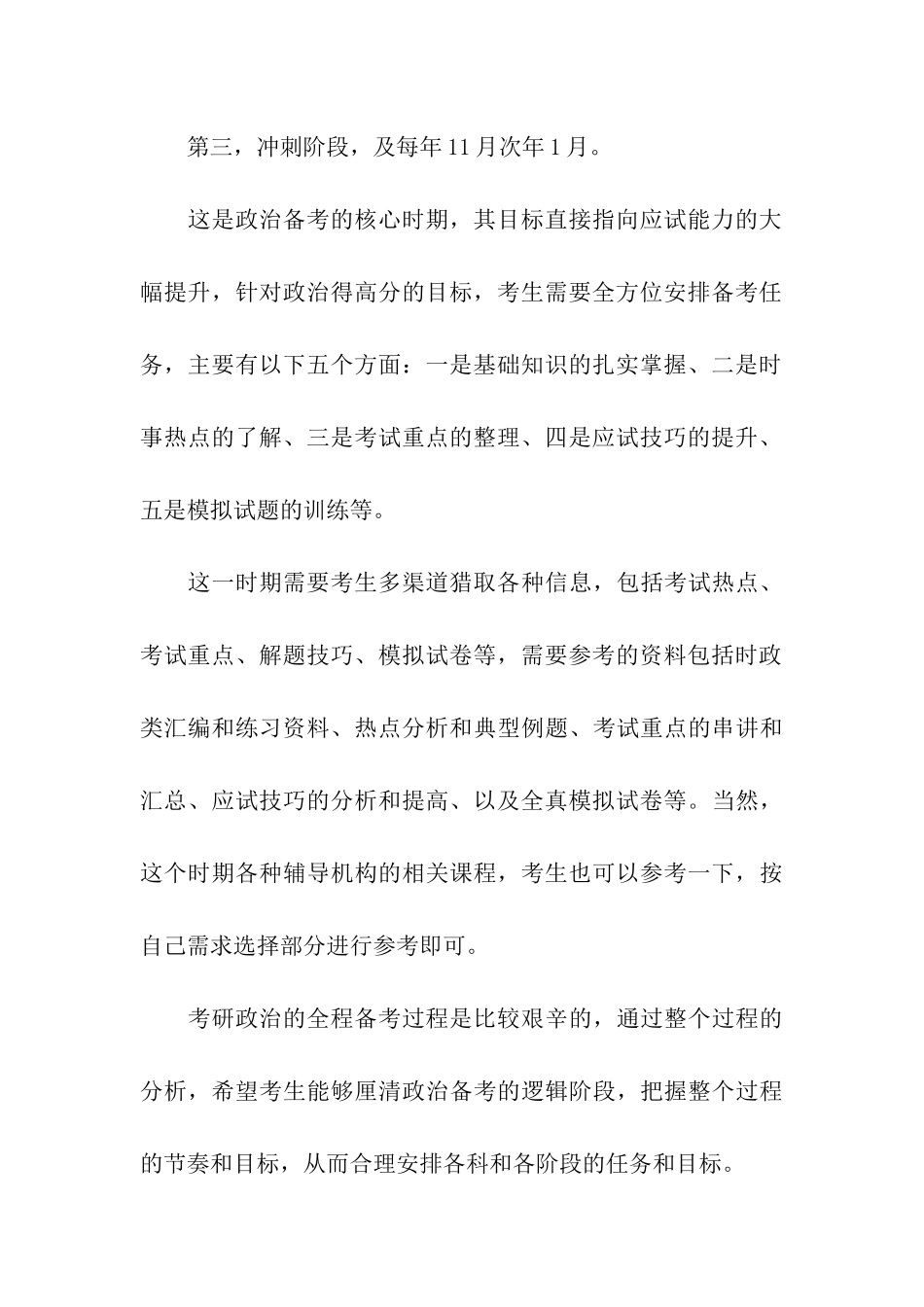 考研政治备考各阶段的策略简析_第3页