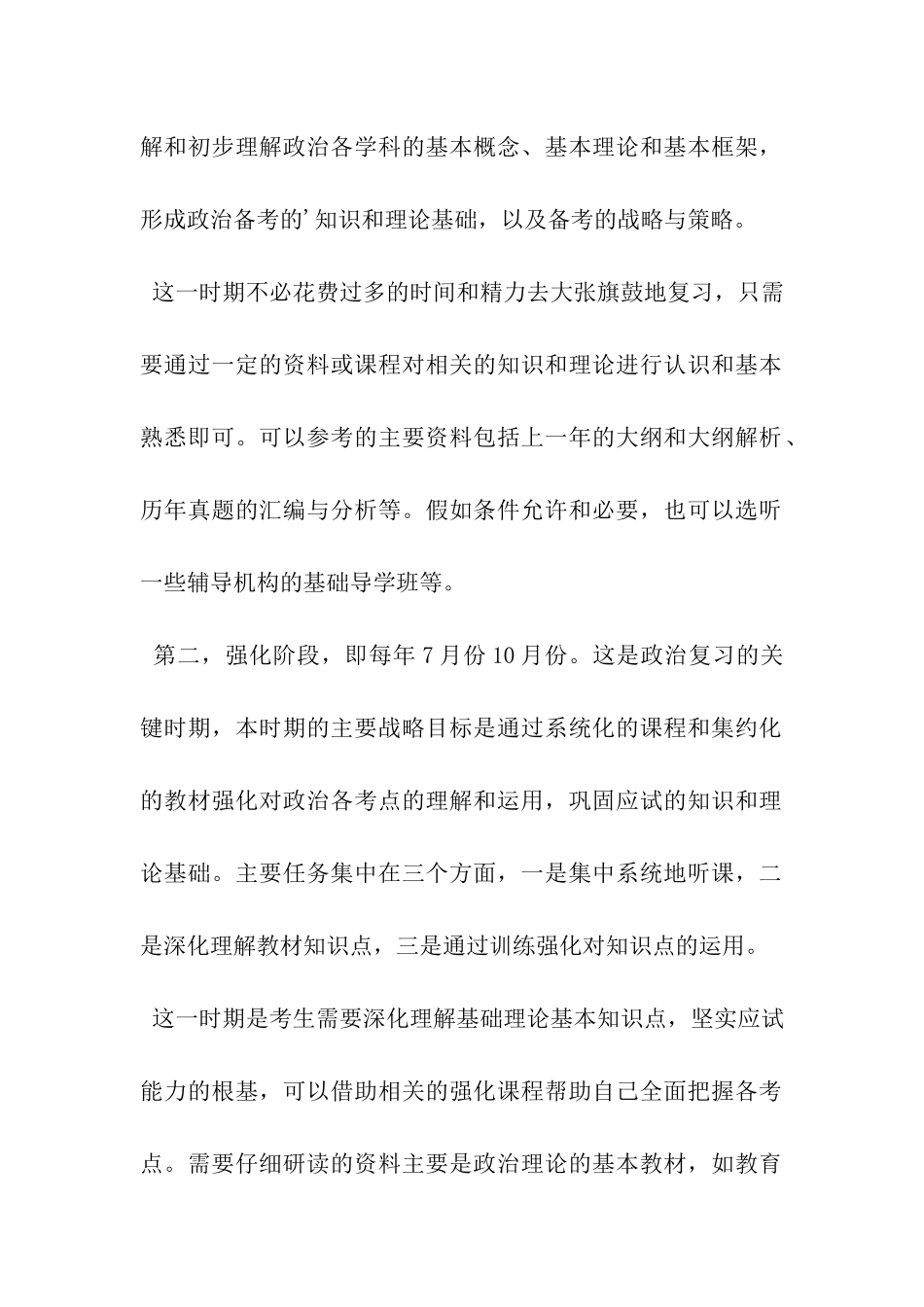 考研政治备考各阶段策略精析_第2页