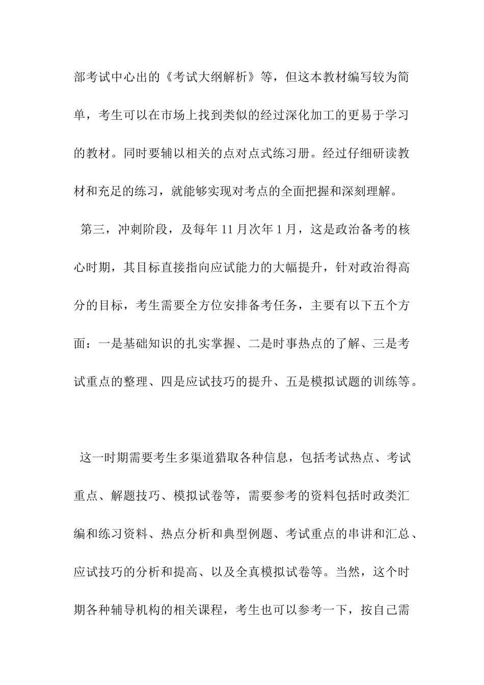 考研政治备考各阶段策略精析_第3页