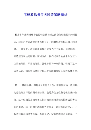 考研政治备考各阶段策略精析