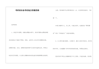 考研政治备考经验及答题思路