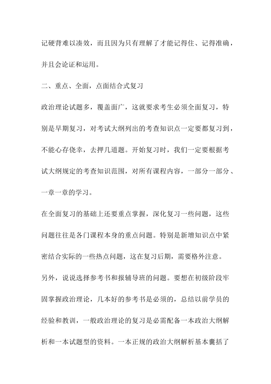 考研政治复习两点四法助你2024年飙高分_第2页