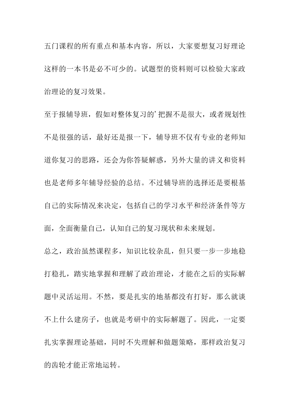 考研政治复习两点四法助你2024年飙高分_第3页