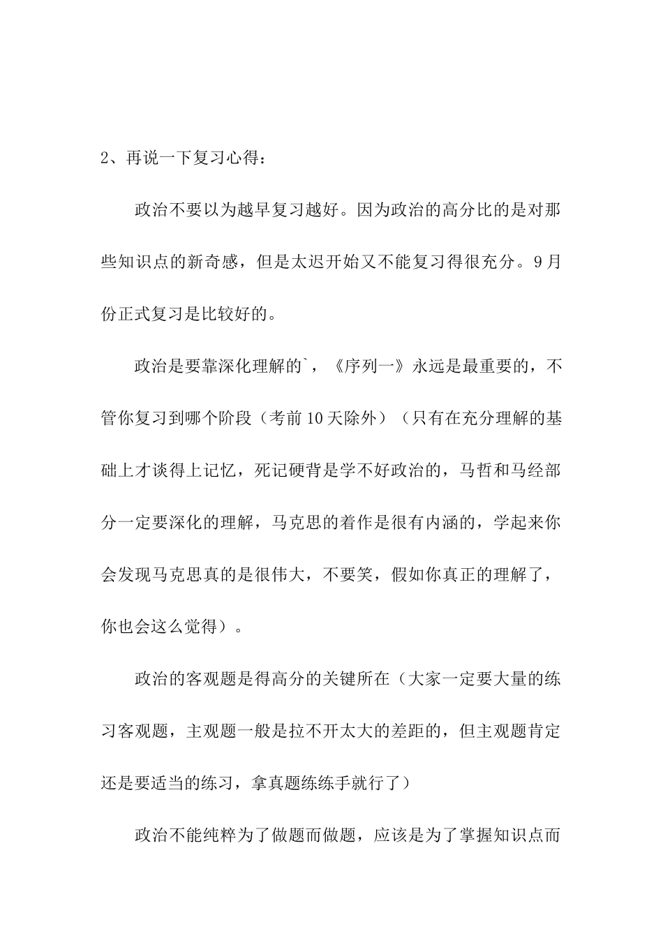 考研政治复习攻略_第2页
