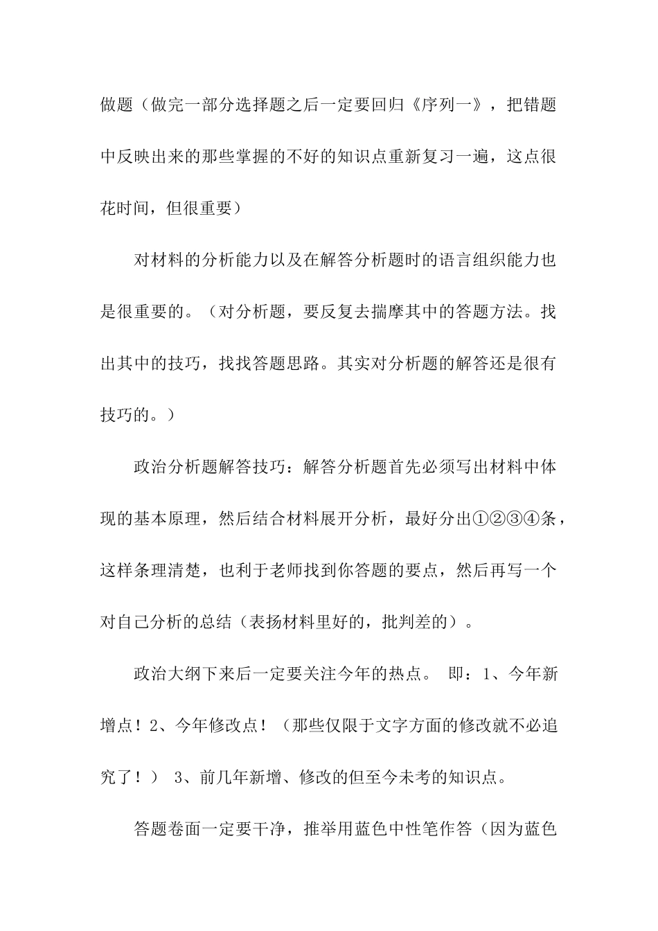 考研政治复习攻略_第3页
