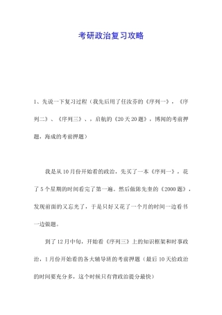 考研政治复习攻略