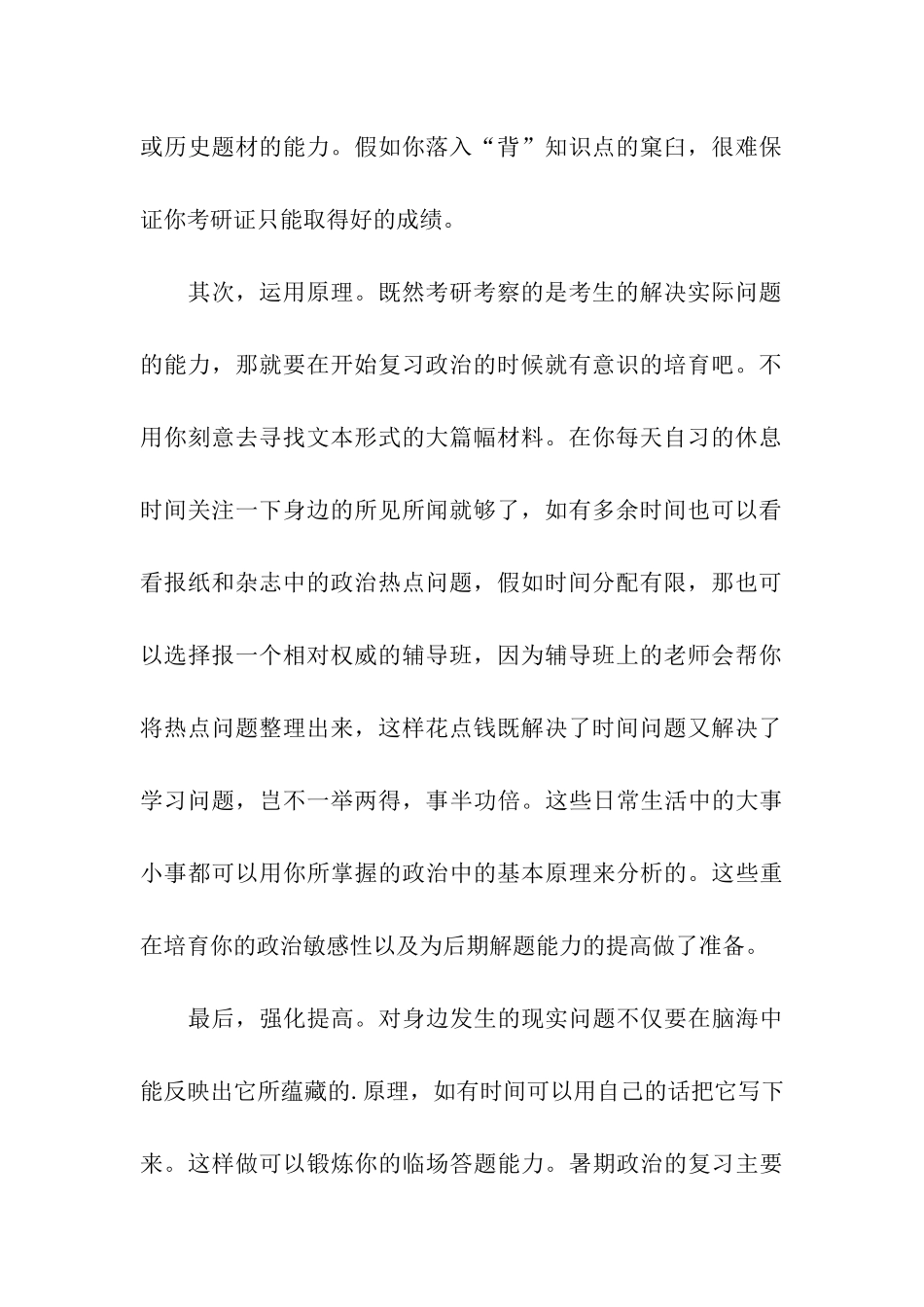 考研政治复习启动之政治篇_第2页
