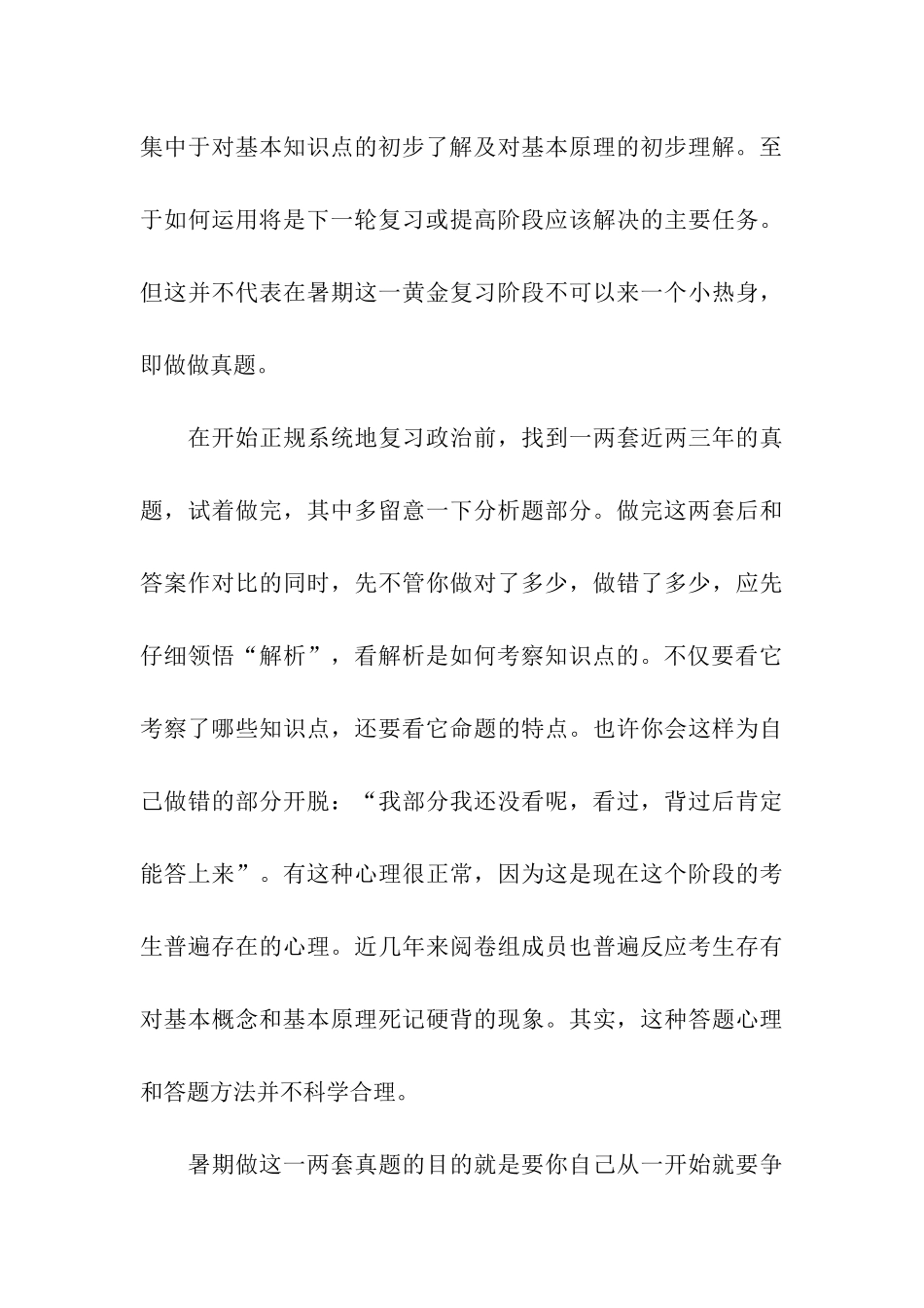 考研政治复习启动之政治篇_第3页