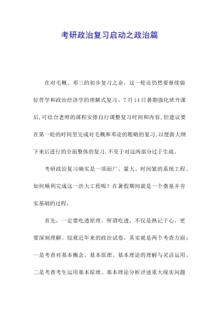 考研政治复习启动之政治篇