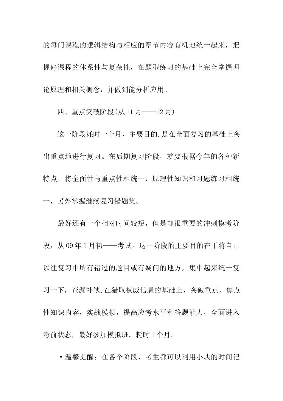 考研政治复习的四大阶段_第3页