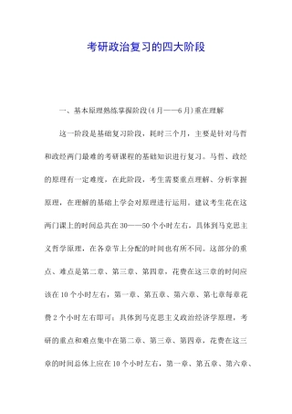 考研政治复习的四大阶段