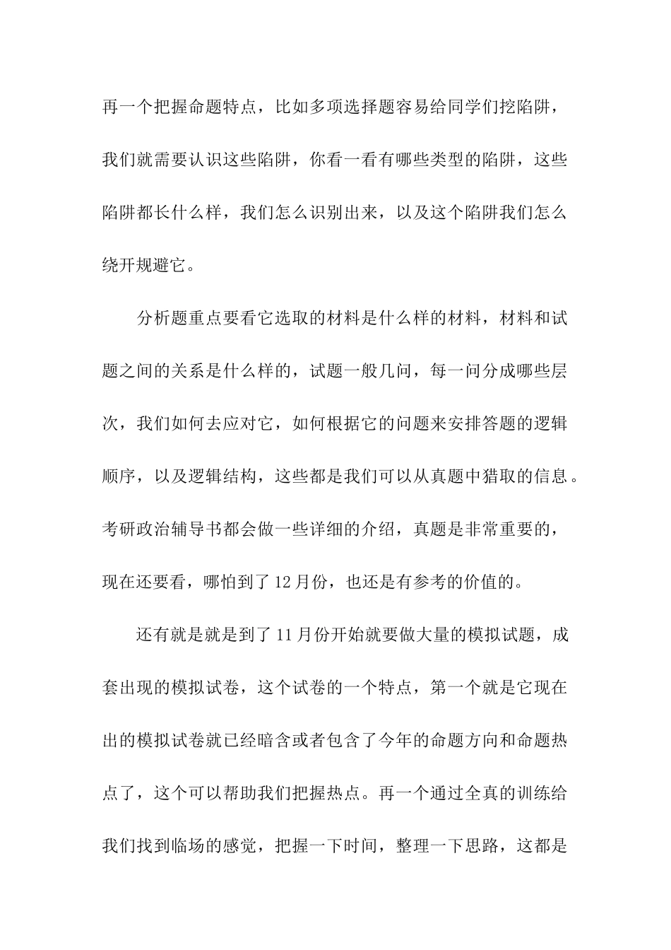 考研政治复习注重-习题-教材与时政_第2页