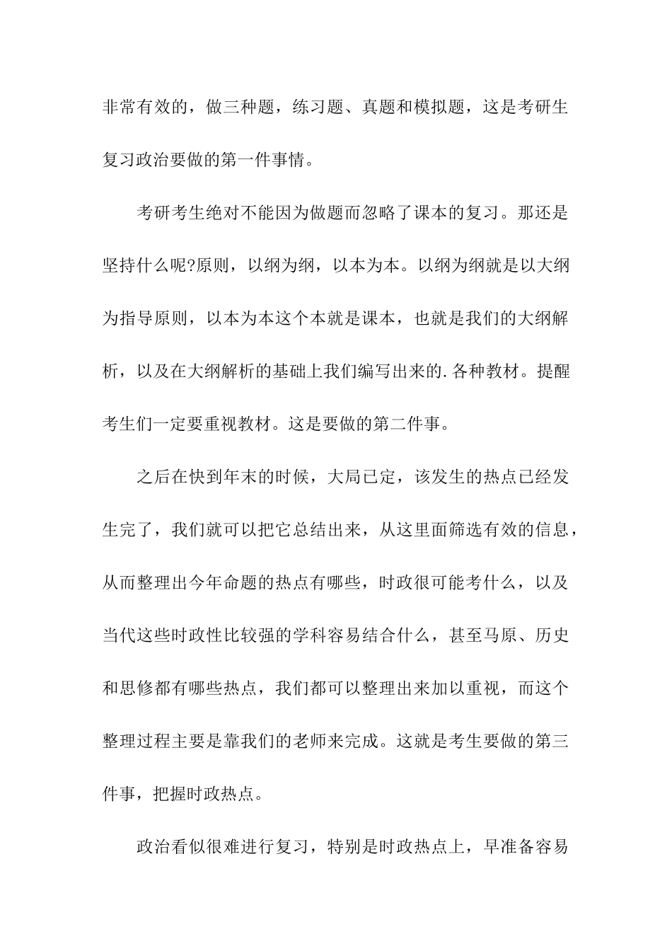 考研政治复习注重-习题-教材与时政_第3页