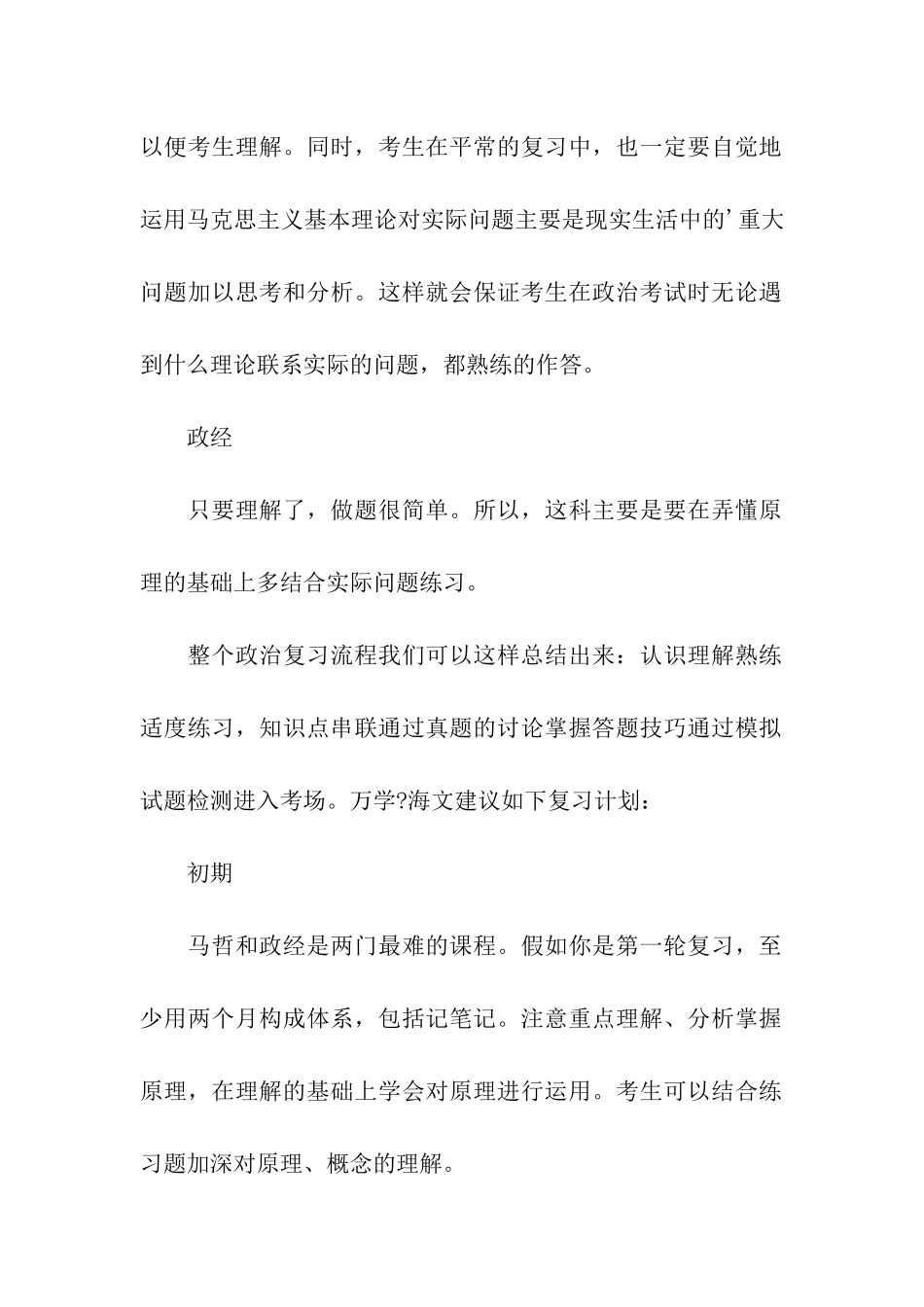 考研政治复习的技巧_第2页