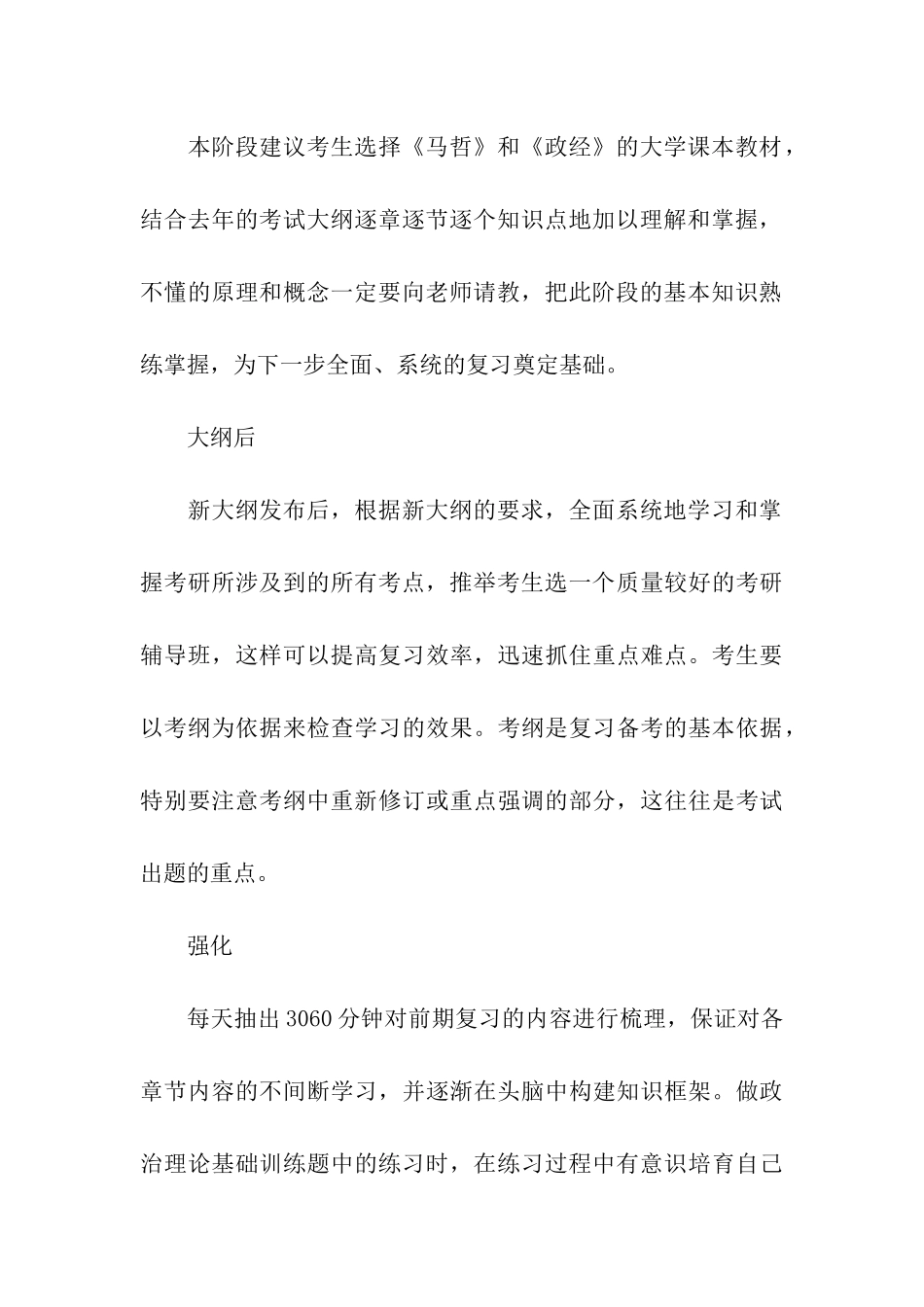 考研政治复习的技巧_第3页