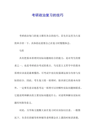 考研政治复习的技巧