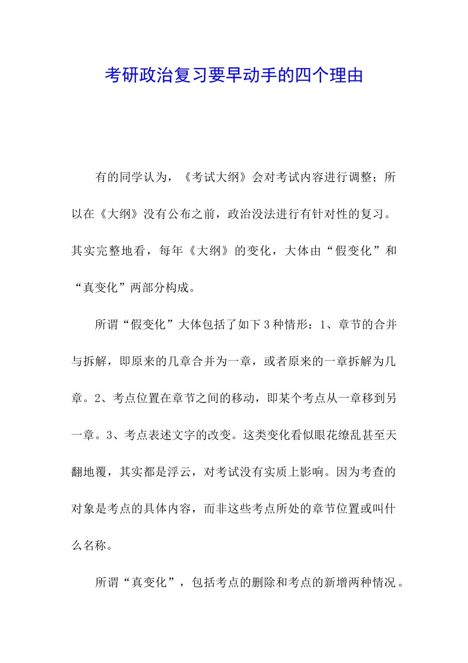 考研政治复习要早动手的四个理由_第1页