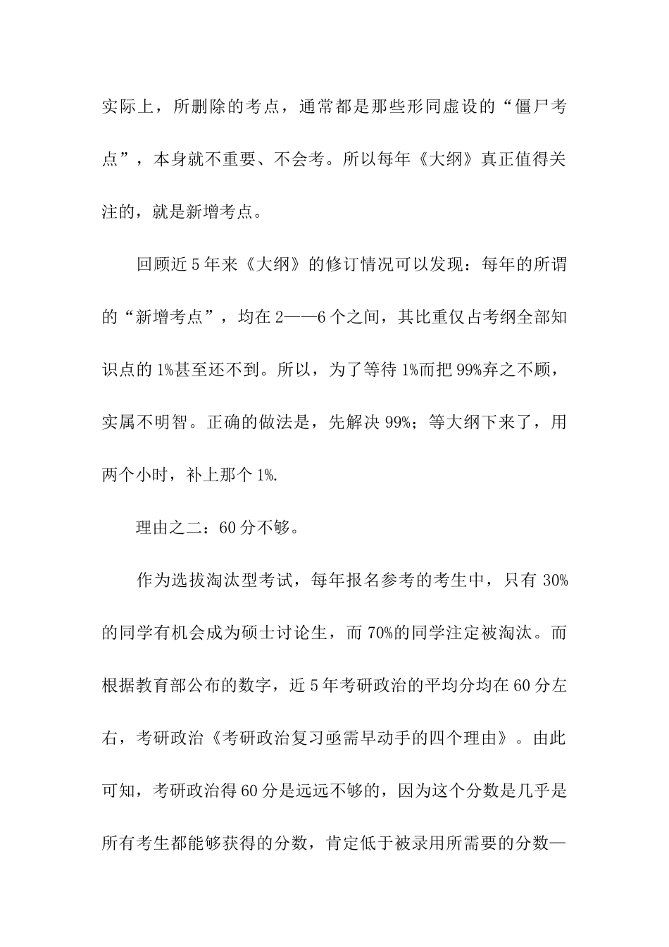 考研政治复习要早动手的四个理由_第2页