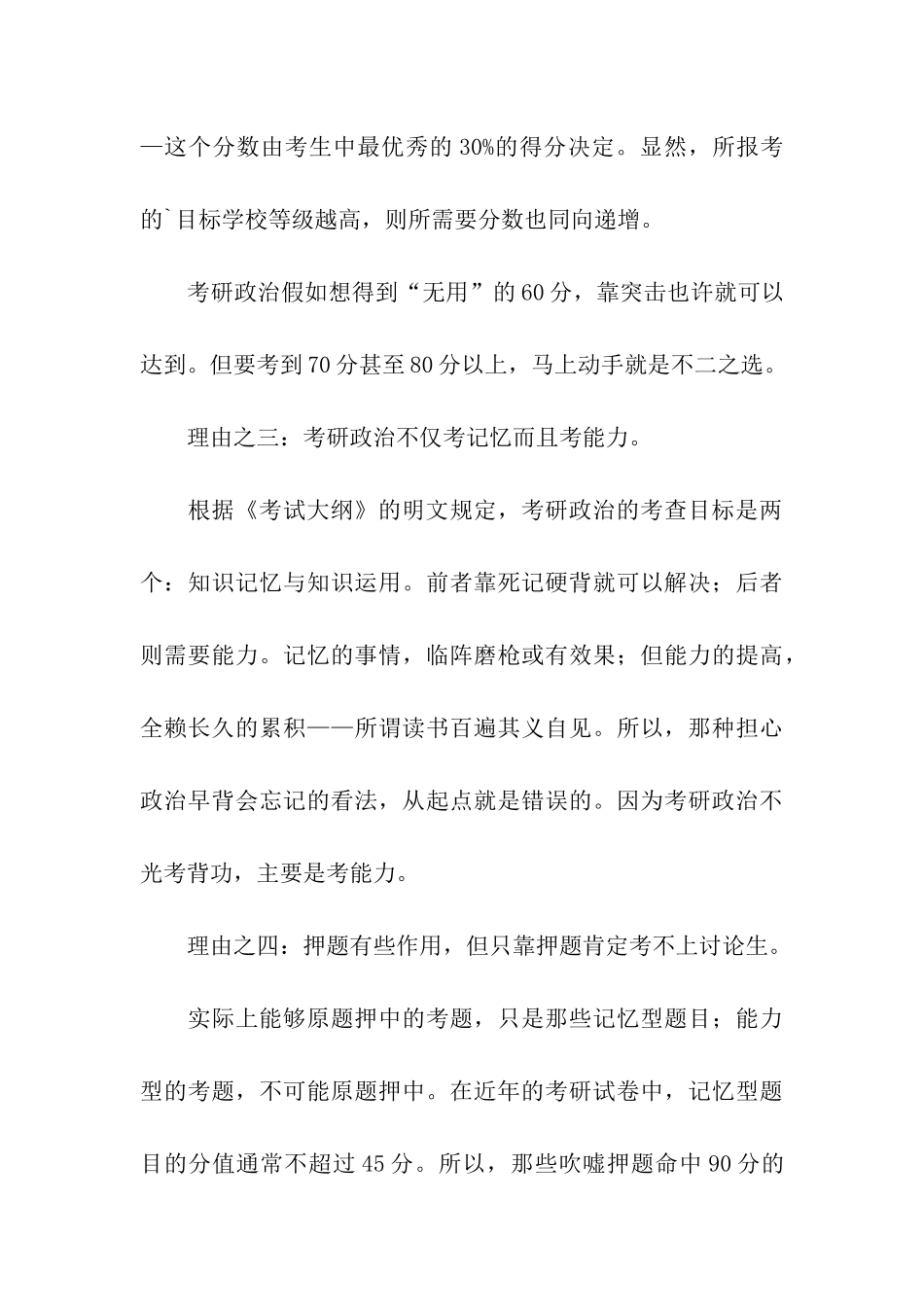 考研政治复习要早动手的四个理由_第3页