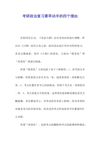 考研政治复习要早动手的四个理由