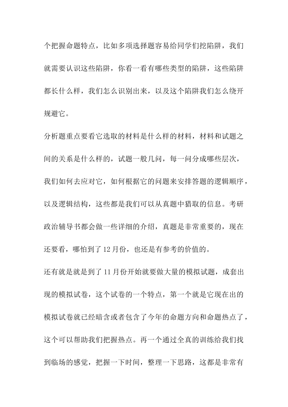 考研政治复习需要注重习题、教材与时政_第2页