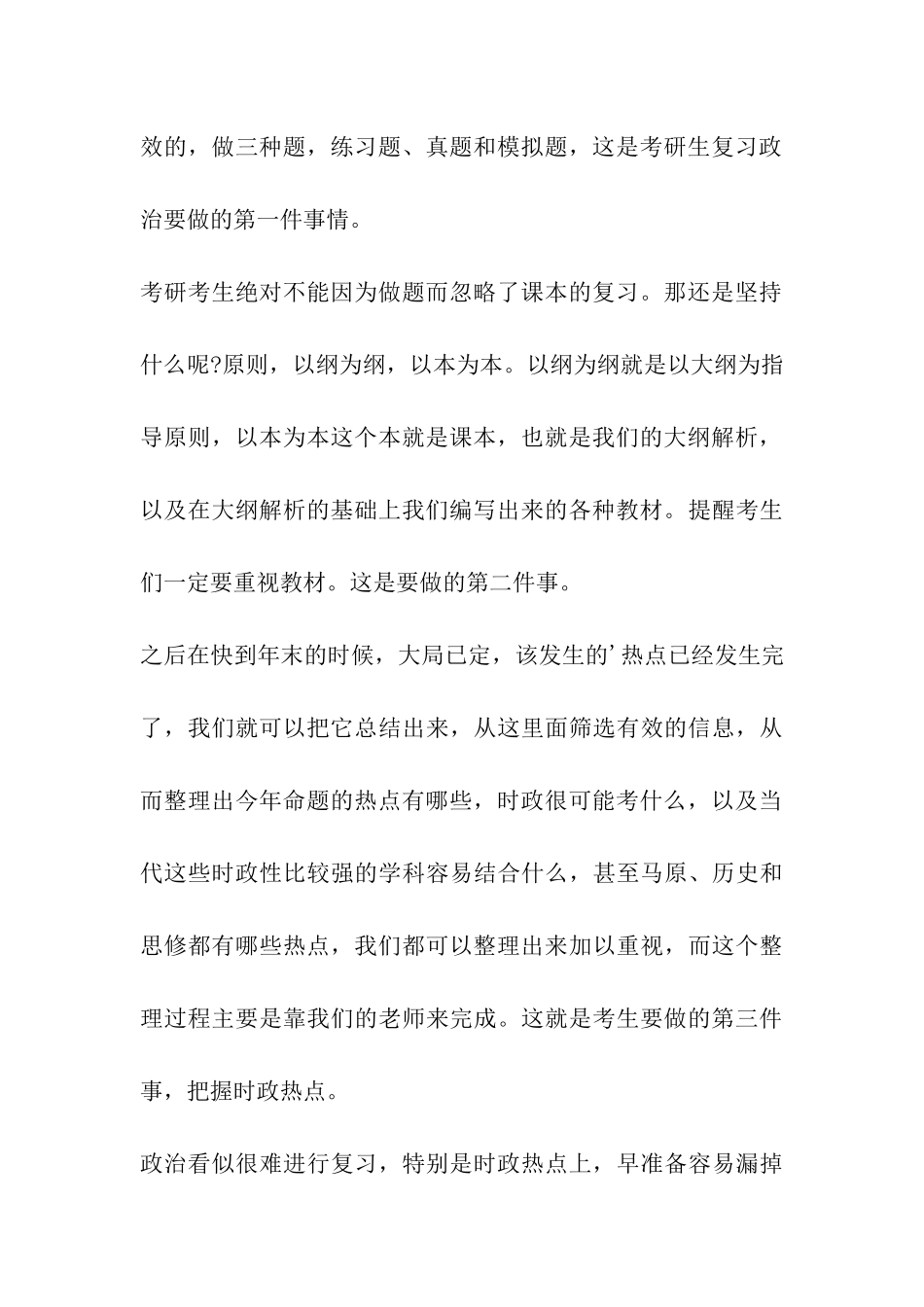 考研政治复习需要注重习题、教材与时政_第3页