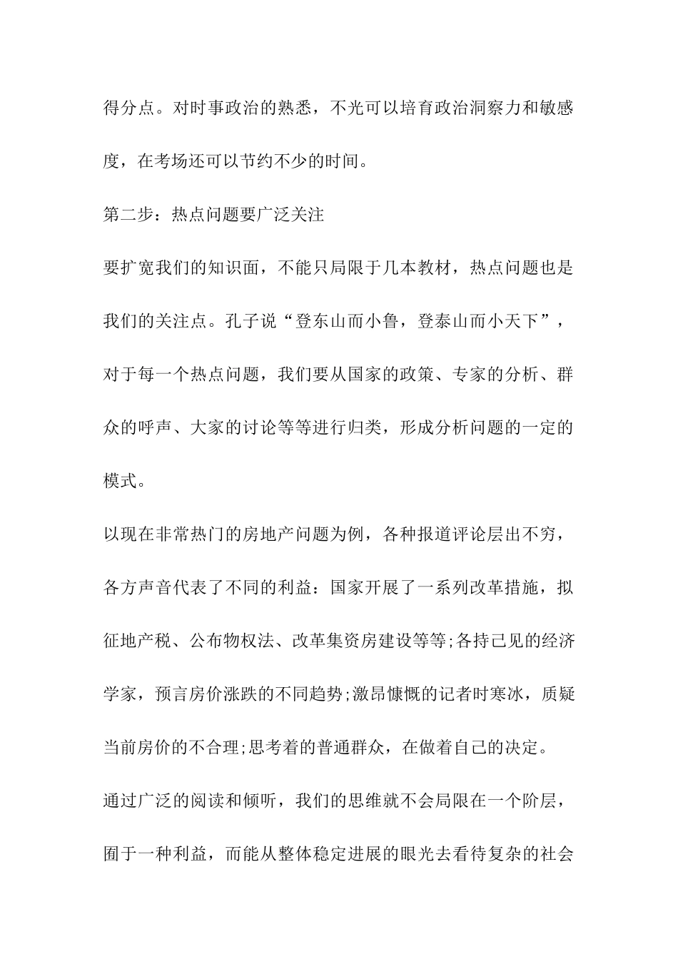 考研政治复习：深挖时事背后的知识_第2页