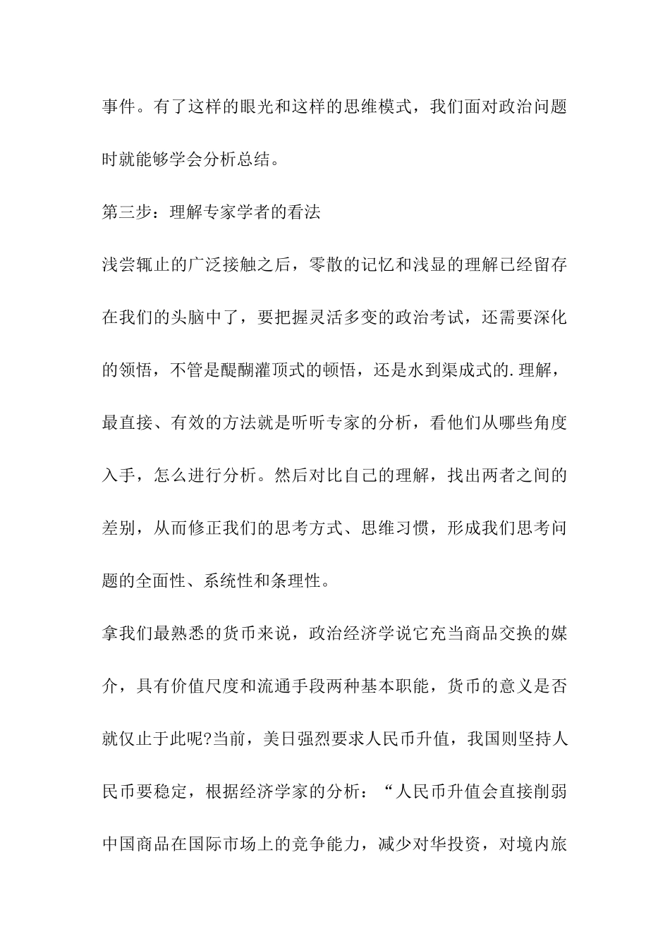 考研政治复习：深挖时事背后的知识_第3页