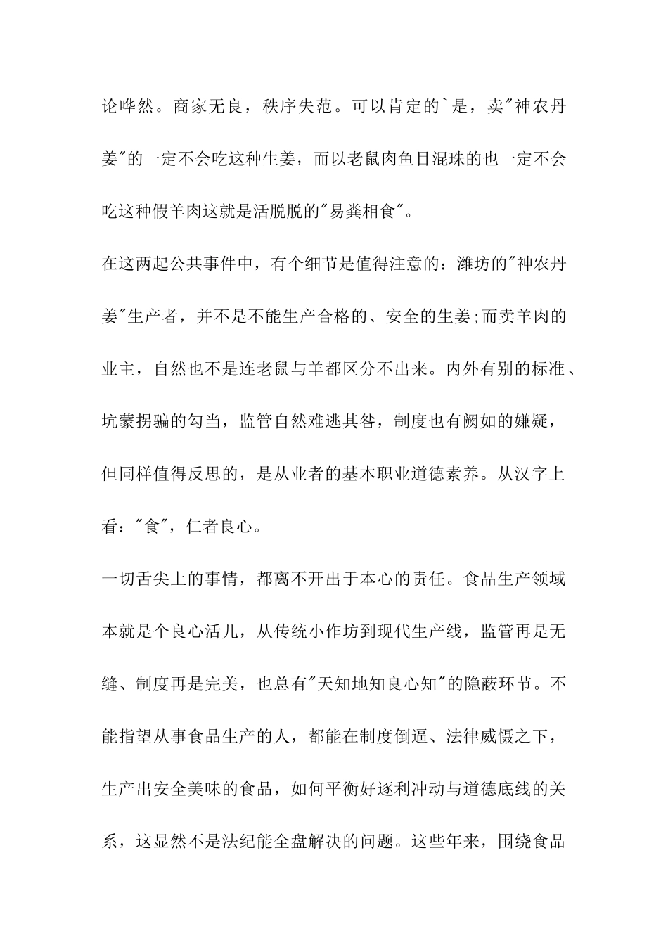 考研政治思修热点关注-食品安全问题_第2页