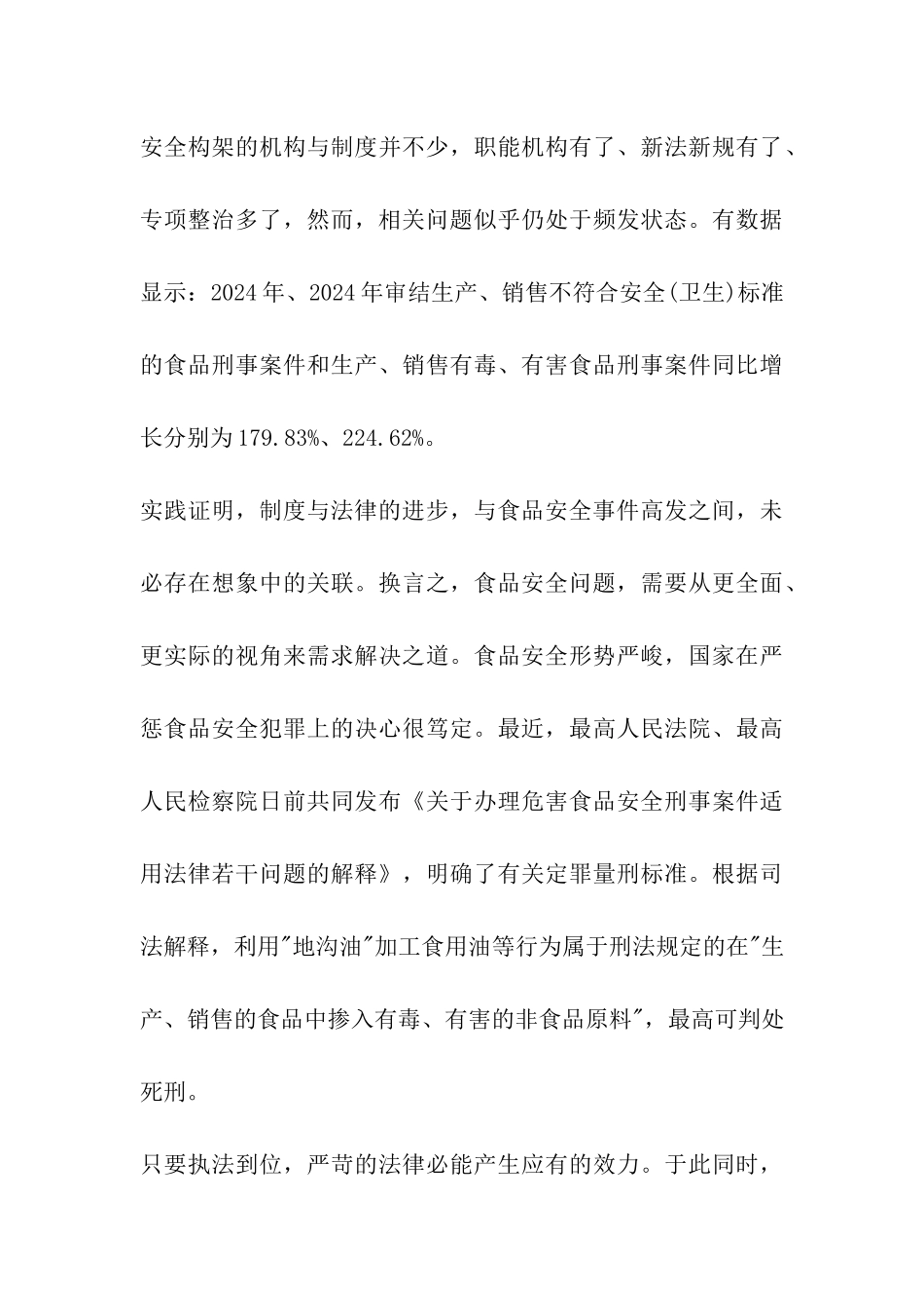 考研政治思修热点关注-食品安全问题_第3页