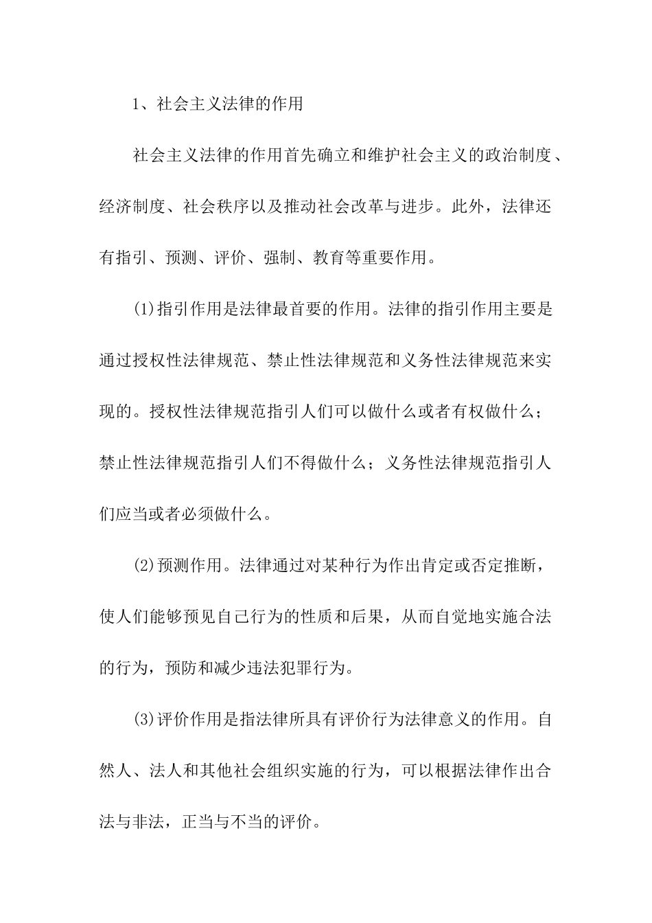 考研政治思修与法基绪论考点_第2页