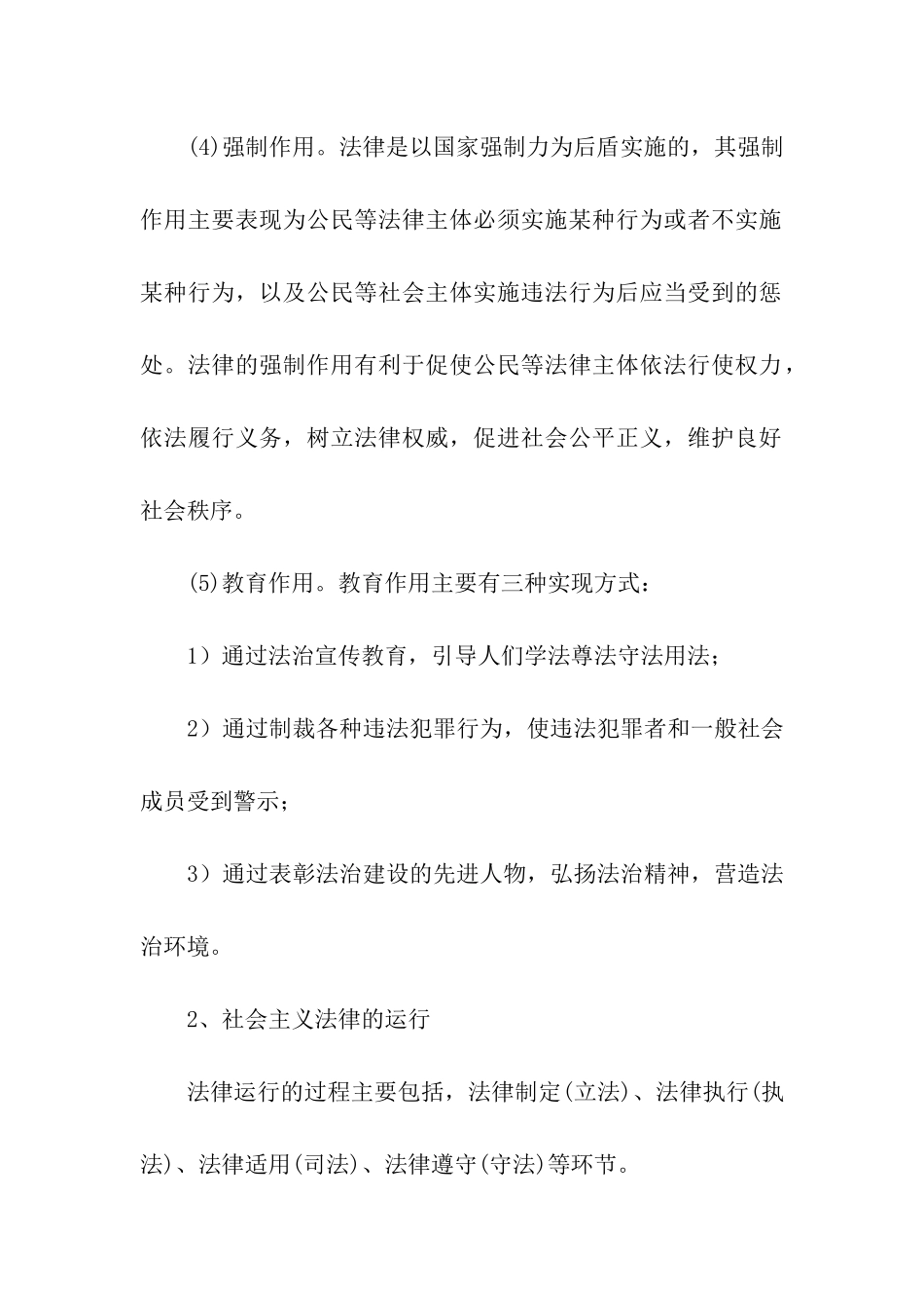 考研政治思修与法基绪论考点_第3页