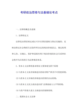 考研政治思修与法基绪论考点