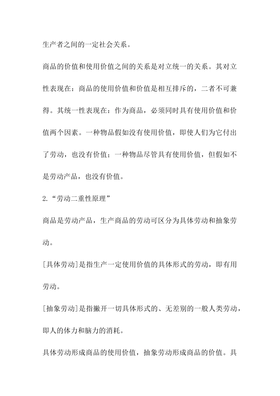 考研政治暑期必备之“政治经济学原理”_第2页