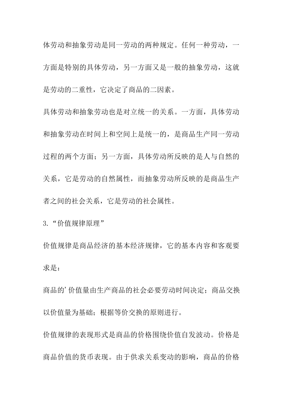 考研政治暑期必备之“政治经济学原理”_第3页