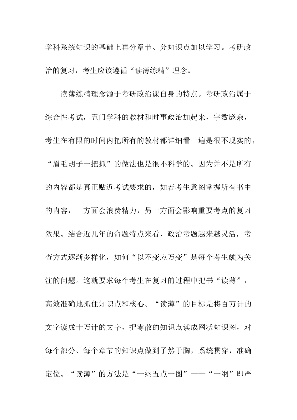 考研政治暑期学习总结_第2页