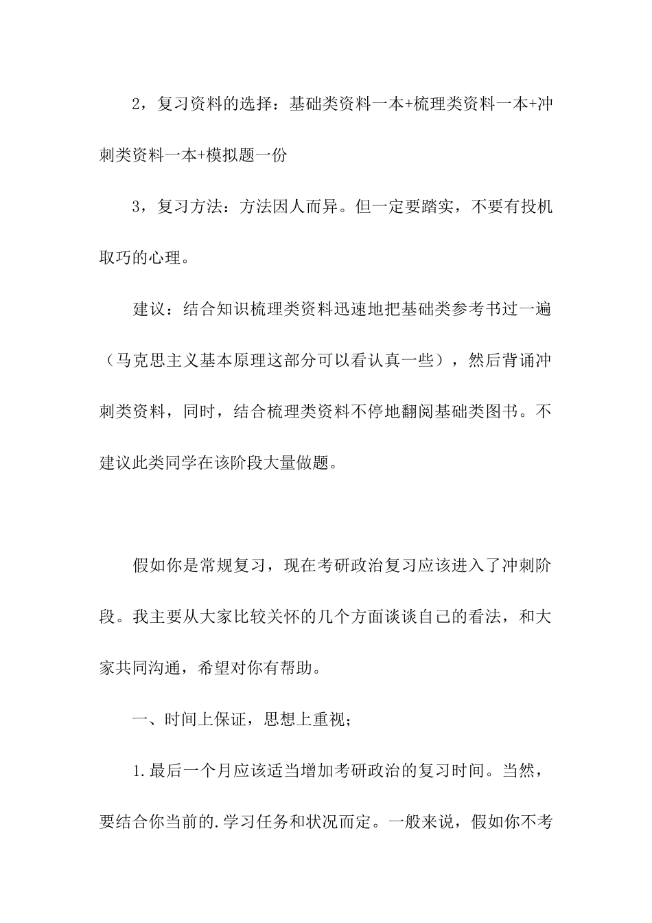 考研政治最后冲刺复习建议_第2页