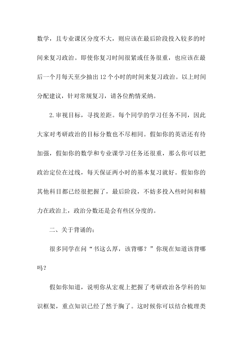 考研政治最后冲刺复习建议_第3页