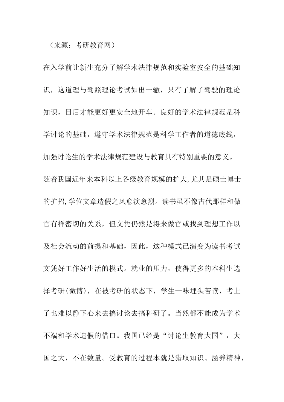 考研政治的变化总结及复习攻略_第2页