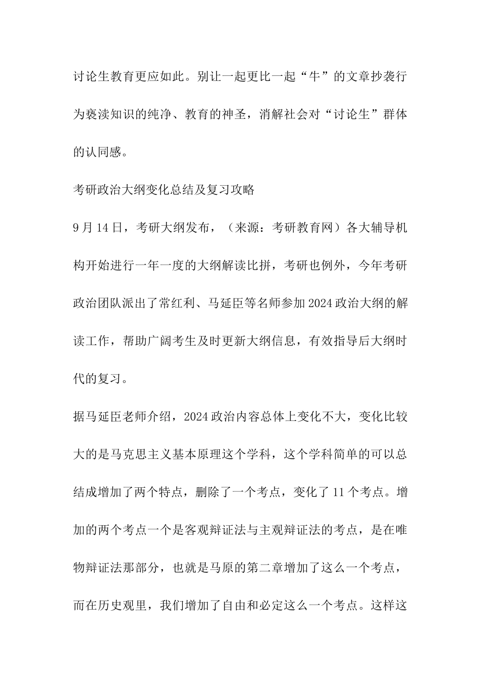 考研政治的变化总结及复习攻略_第3页