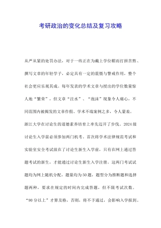 考研政治的变化总结及复习攻略