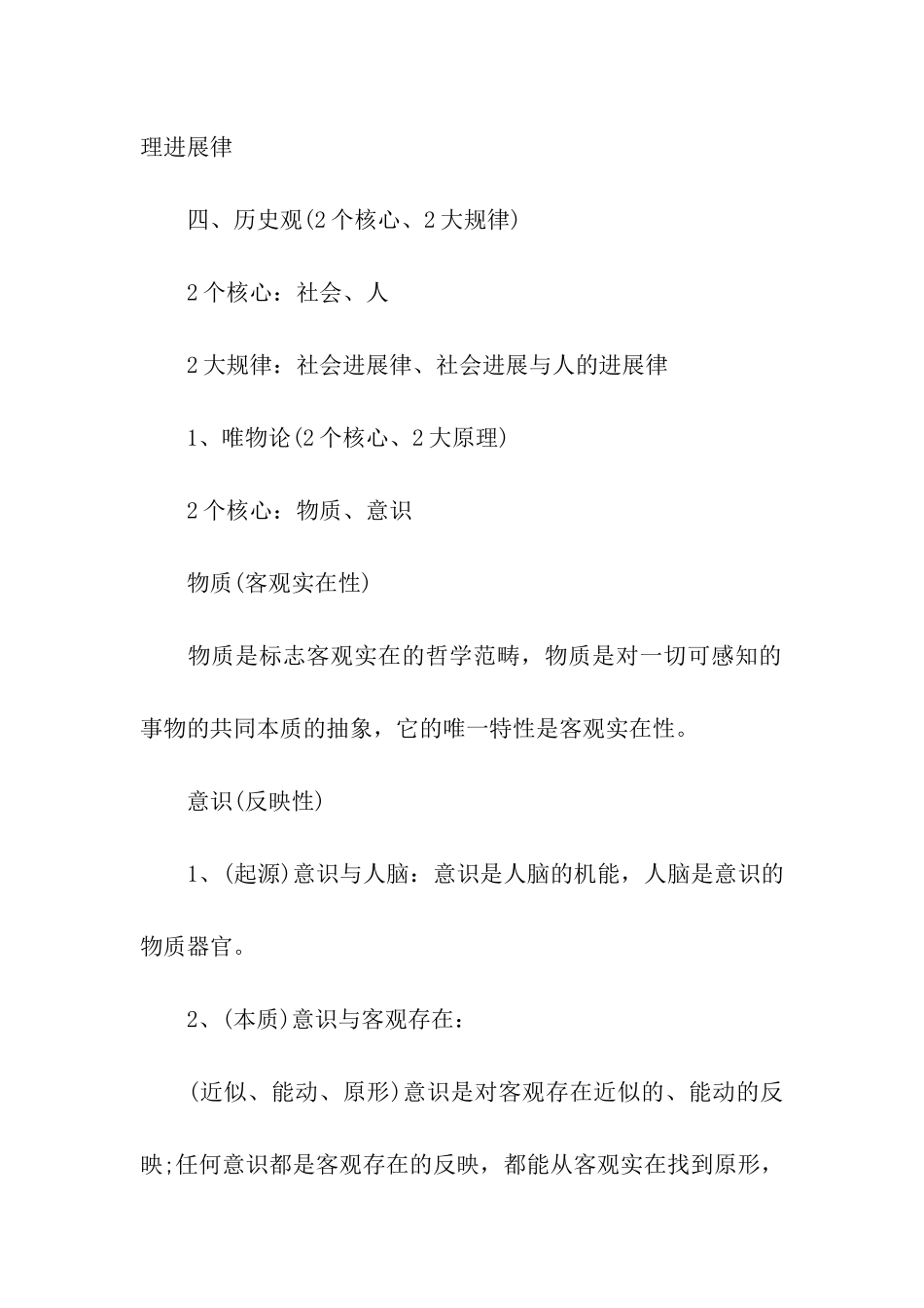 考研政治的终极笔记_第2页