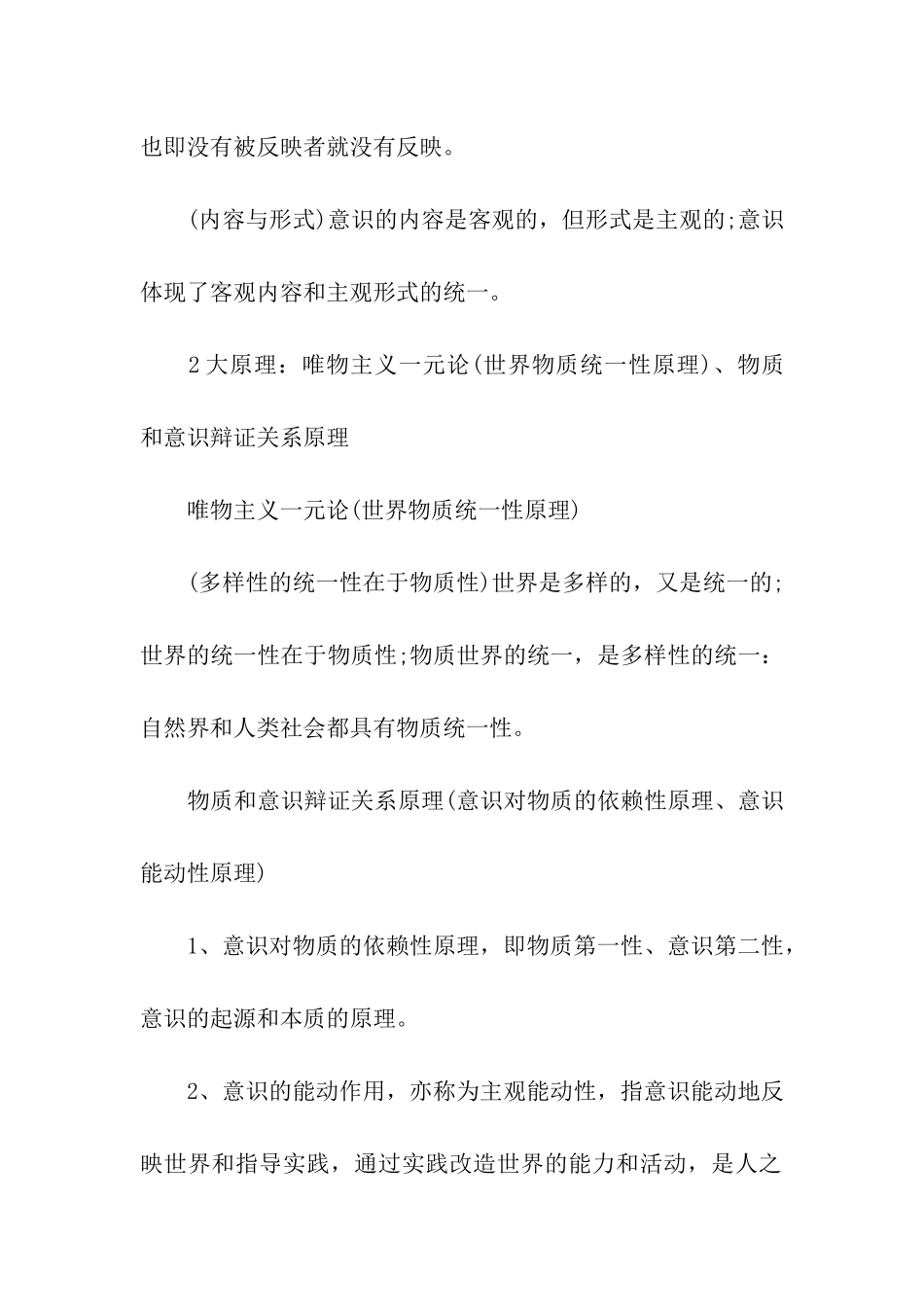 考研政治的终极笔记_第3页