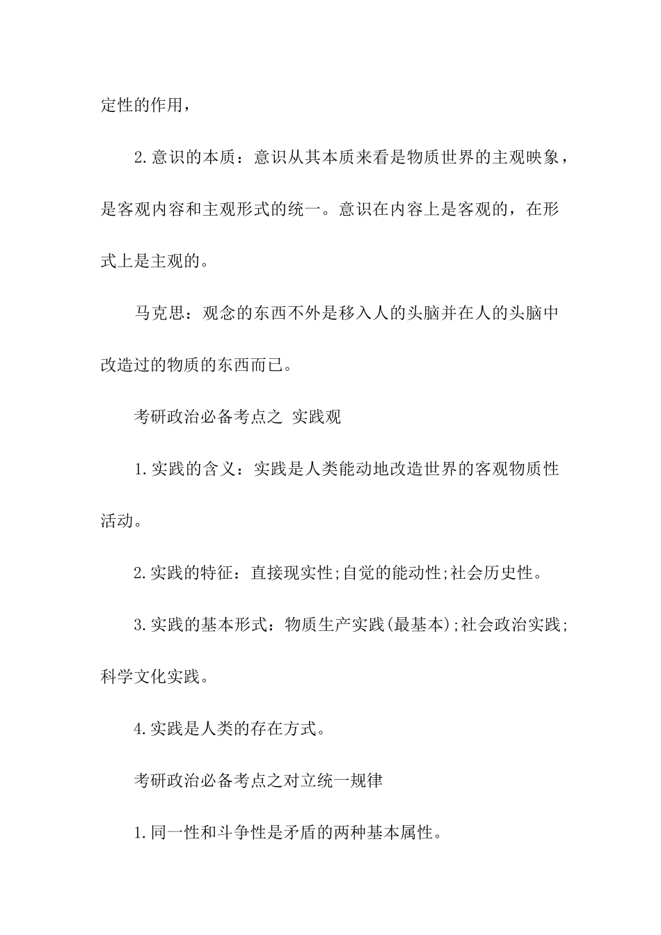 考研政治知识点_第2页