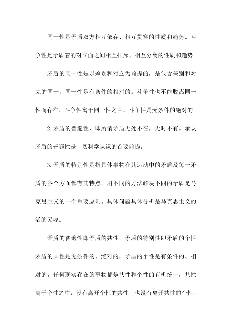 考研政治知识点_第3页