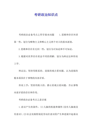 考研政治知识点