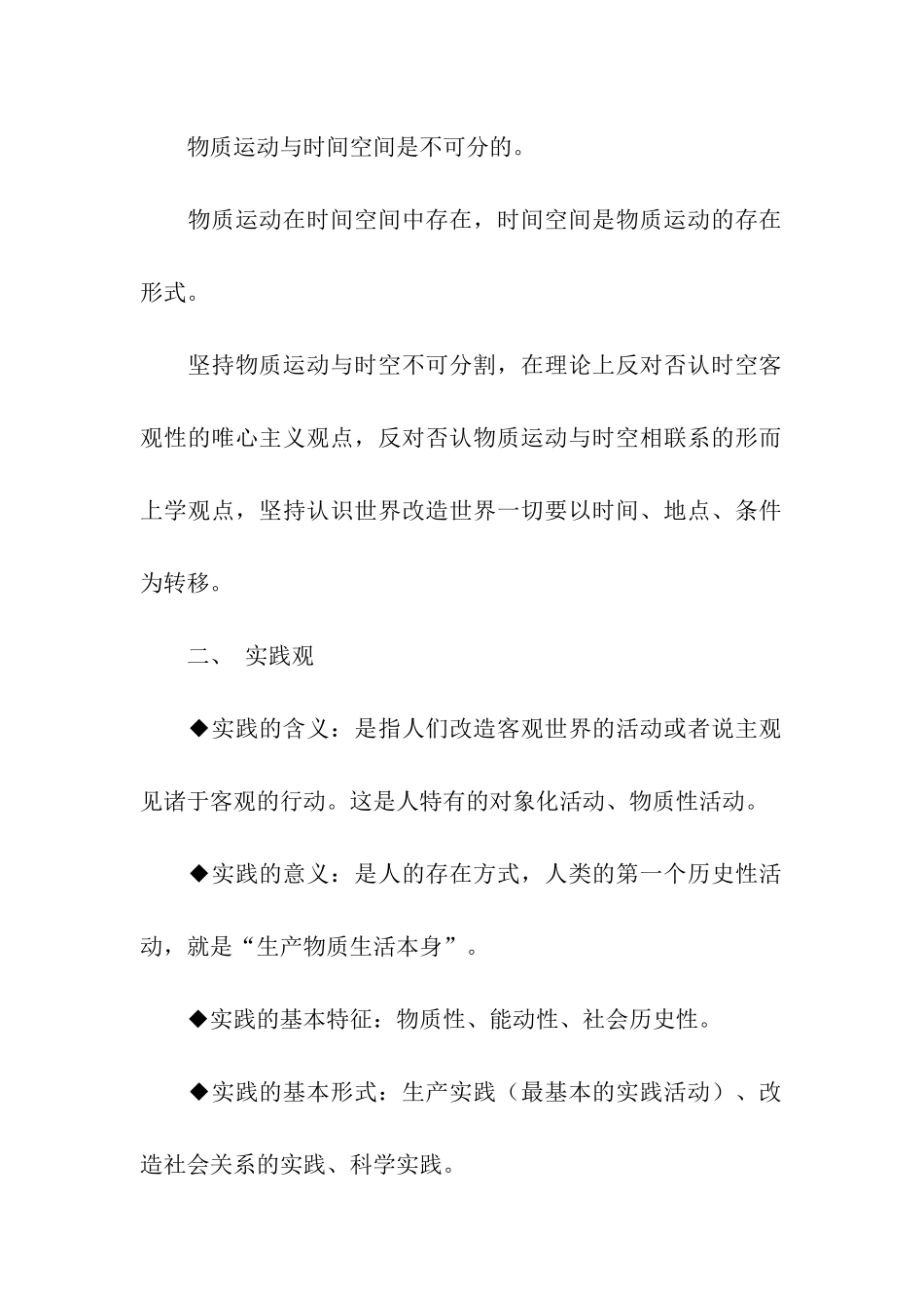 考研政治知识点辩证唯物论_第3页