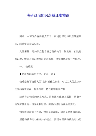 考研政治知识点辩证唯物论