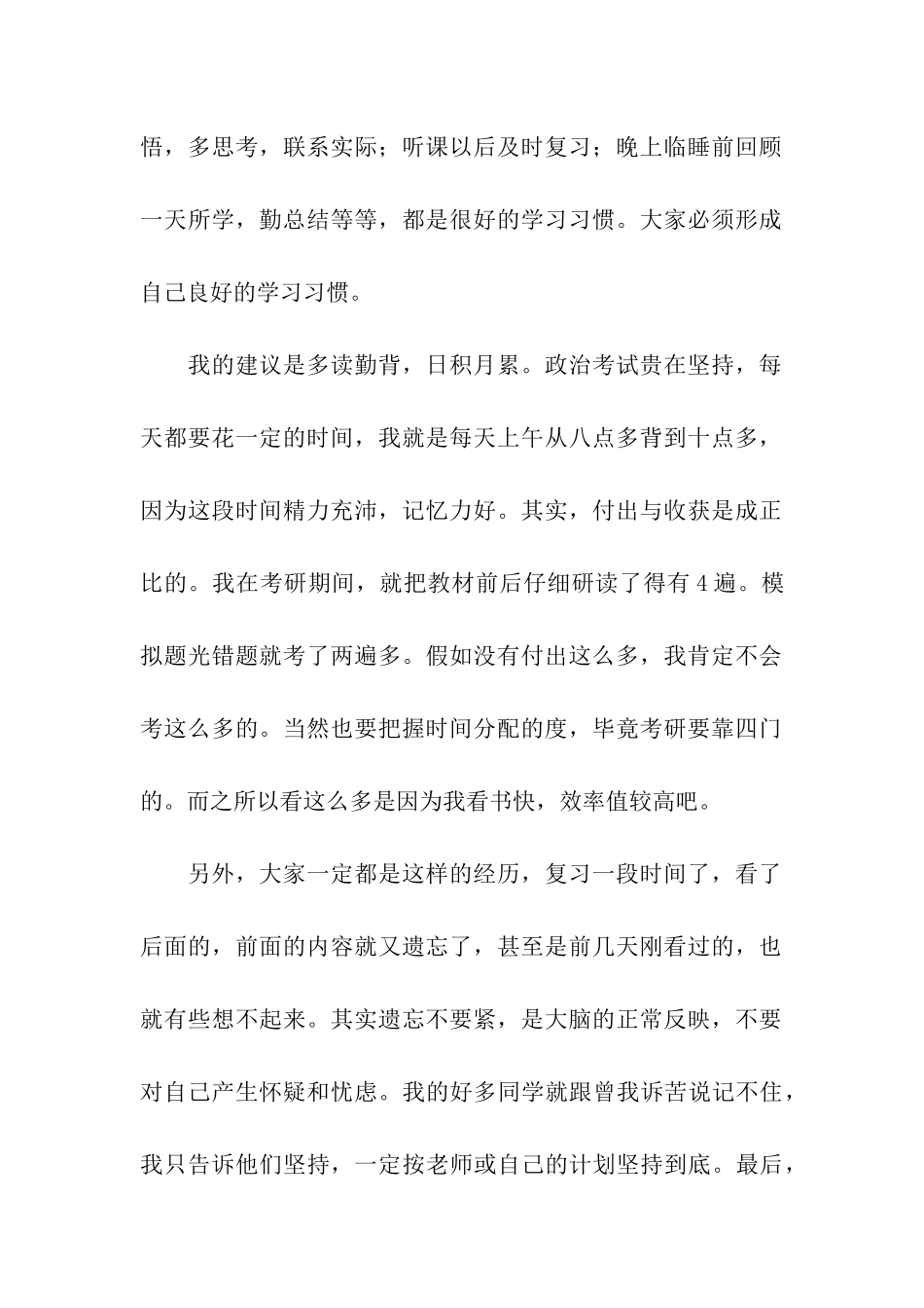 考研政治经验-四大绝招制胜得高分_第2页